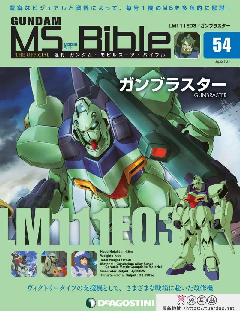 [会员][画集]Gundam Mobile Suit Bible vol.51-100[1901P]